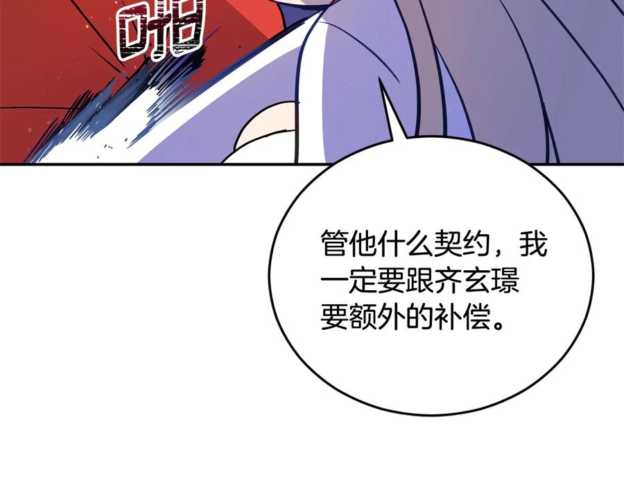 第82话醉情香-爱妃，你的刀掉了-BULG-MA+BABCOOK+RAISON（第6张）
