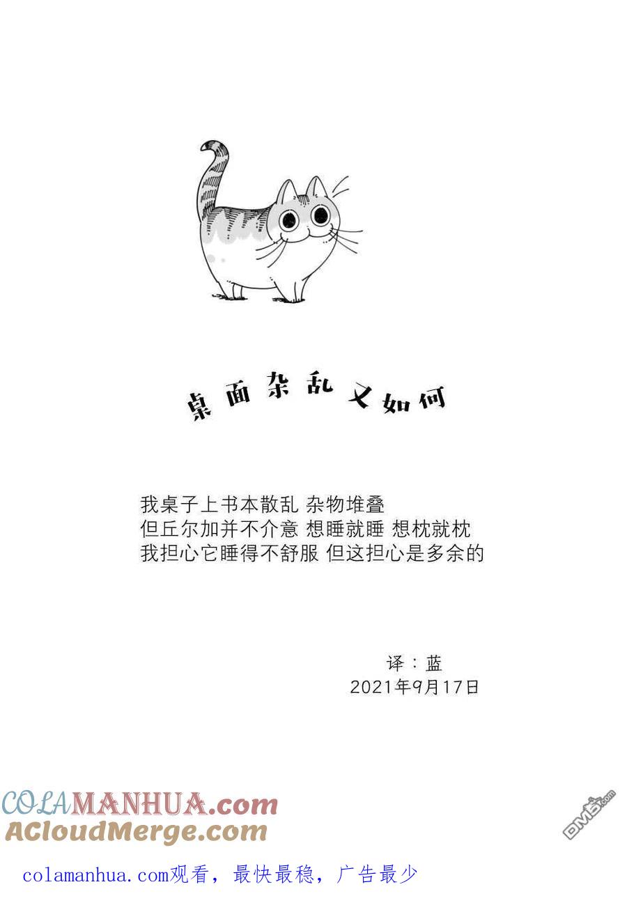 第82话-关于养猫我一直是新手-キュルZ（第2张）