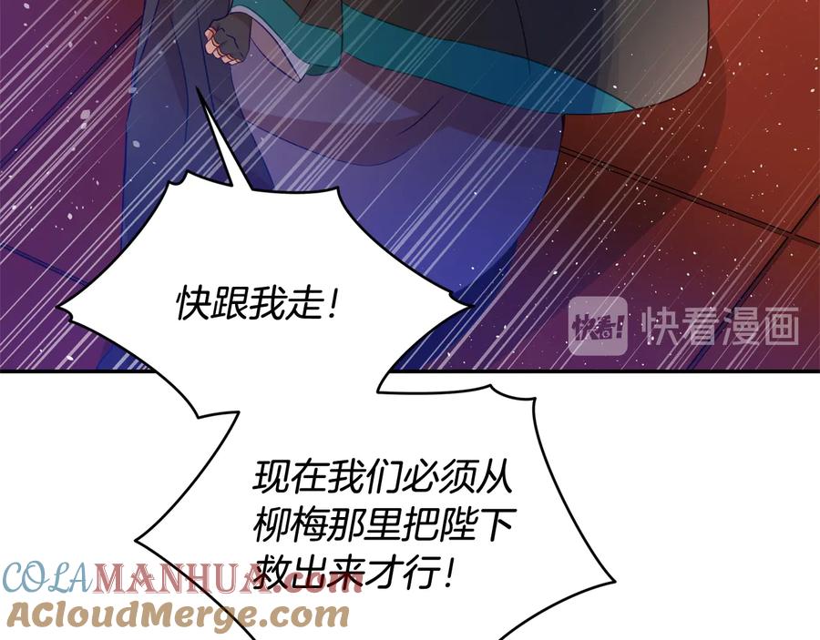 第82话醉情香-爱妃，你的刀掉了-BULG-MA+BABCOOK+RAISON（第21张）