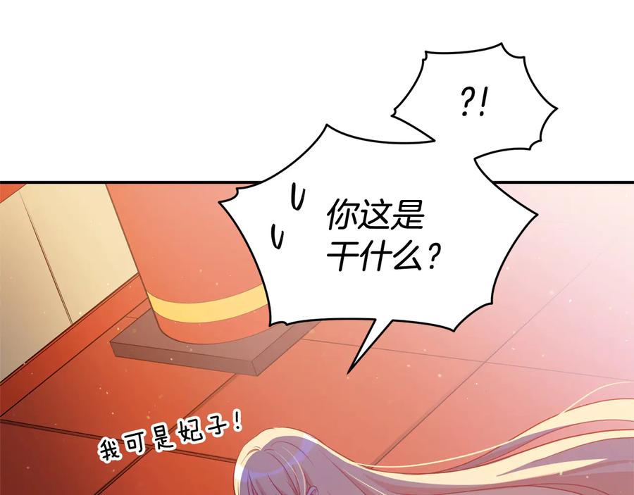 第82话醉情香-爱妃，你的刀掉了-BULG-MA+BABCOOK+RAISON（第19张）