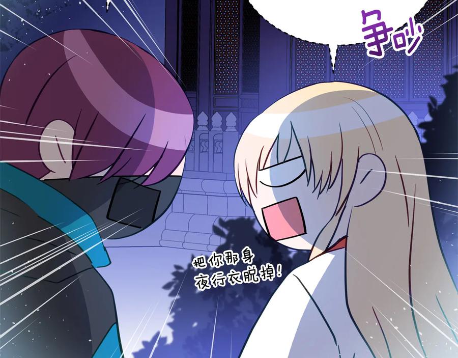 第83话待在我身边-爱妃，你的刀掉了-BULG-MA+BABCOOK+RAISON（第20张）