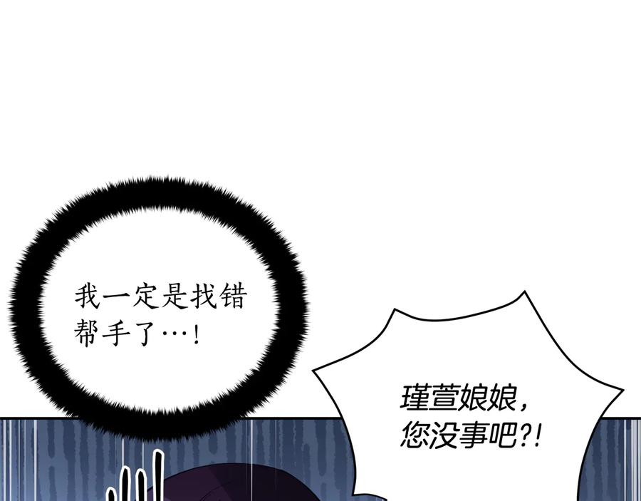 第83话待在我身边-爱妃，你的刀掉了-BULG-MA+BABCOOK+RAISON（第22张）