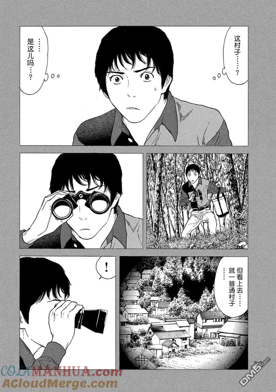第85话村子的位置-MY HOME HERO-山川直辉 朝基まさし（第11张）