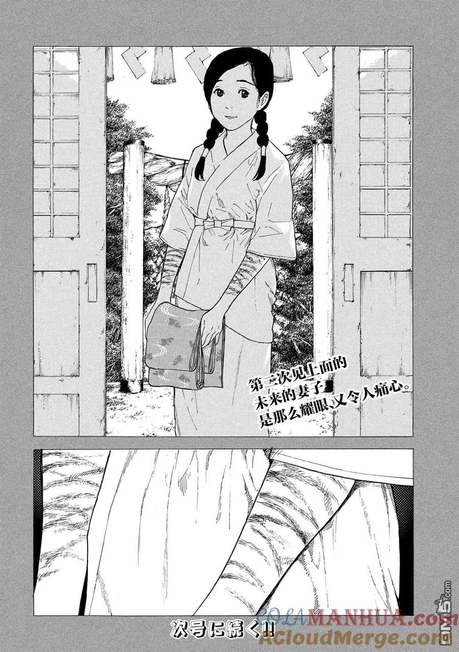 第85话村子的位置-MY HOME HERO-山川直辉 朝基まさし（第19张）