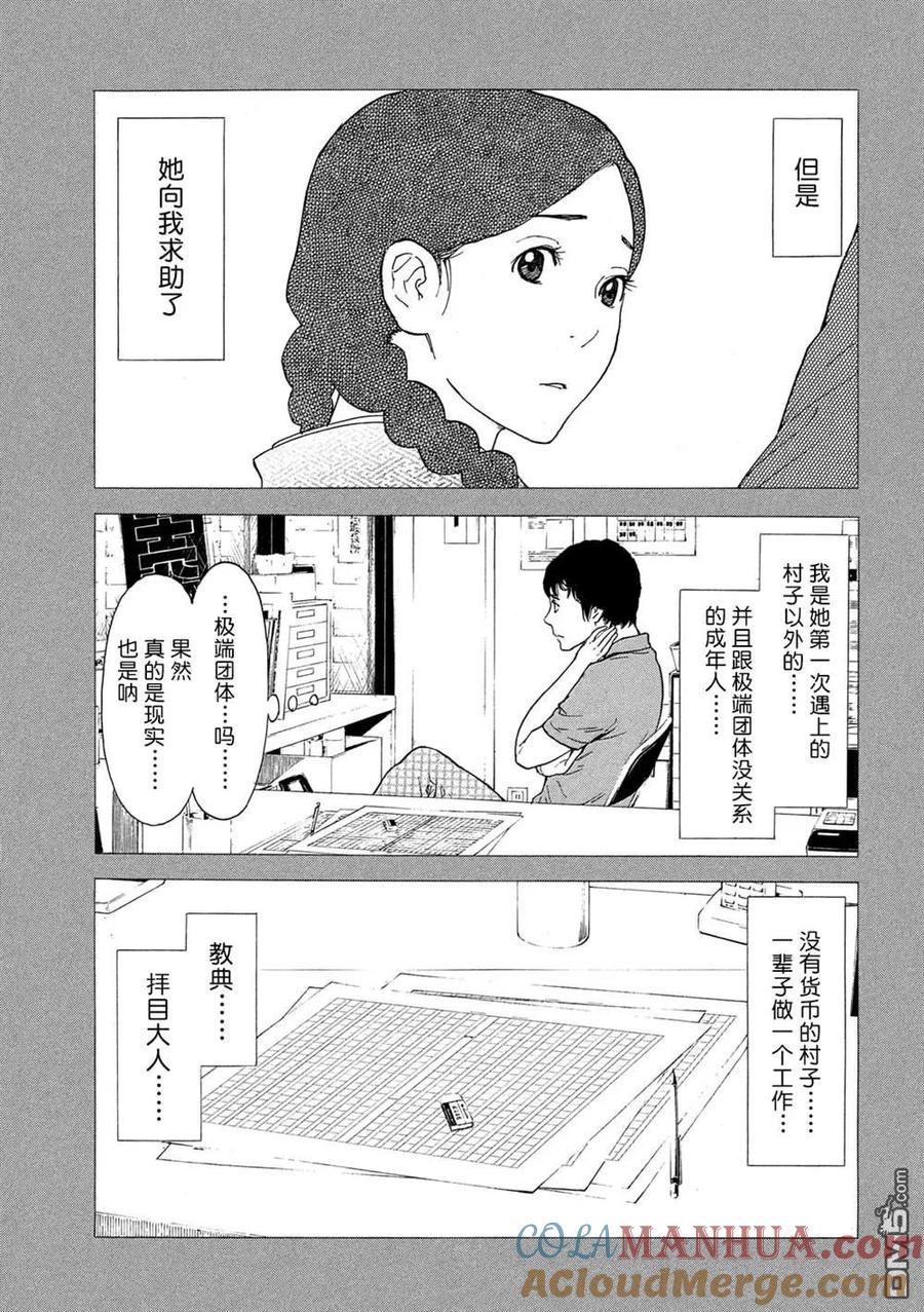 第85话村子的位置-MY HOME HERO-山川直辉 朝基まさし（第5张）