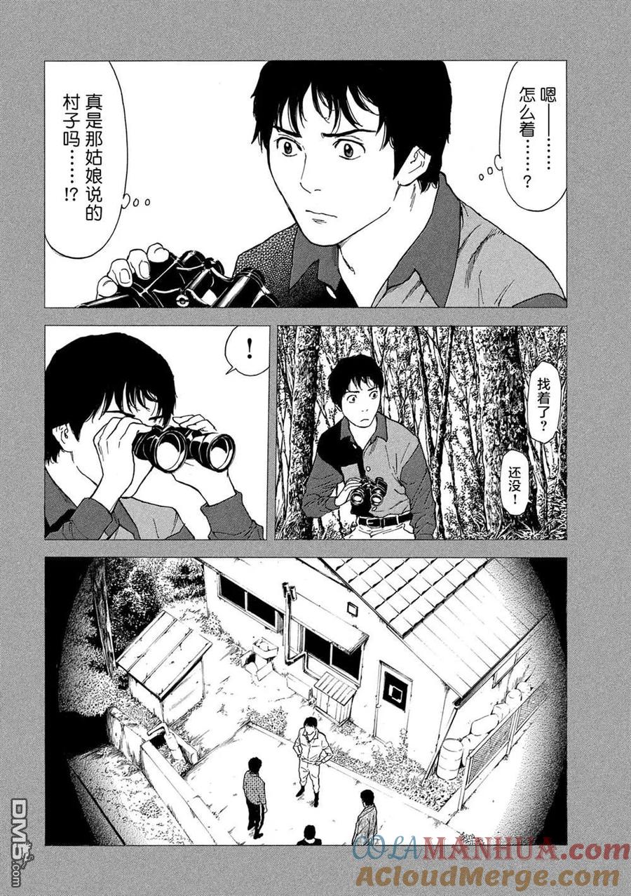 第85话村子的位置-MY HOME HERO-山川直辉 朝基まさし（第13张）