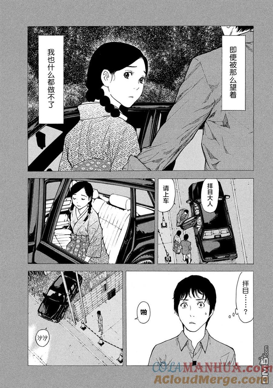 第85话村子的位置-MY HOME HERO-山川直辉 朝基まさし（第3张）