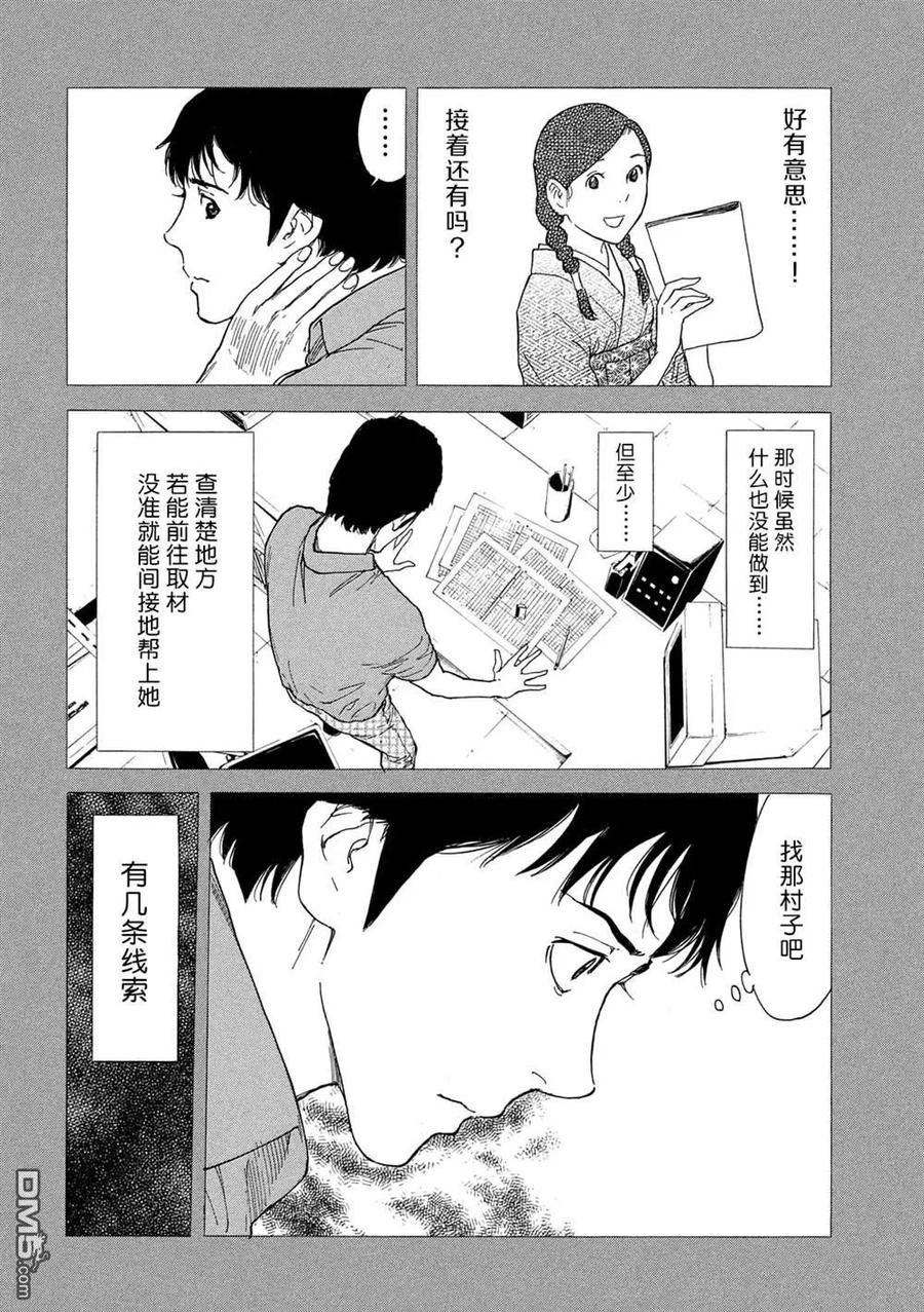 第85话村子的位置-MY HOME HERO-山川直辉 朝基まさし（第6张）
