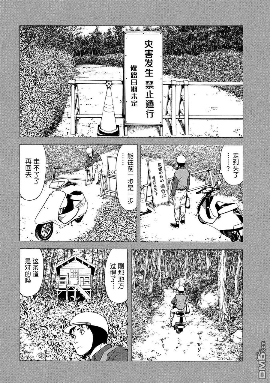 第85话村子的位置-MY HOME HERO-山川直辉 朝基まさし（第8张）
