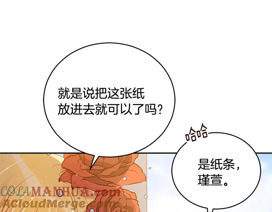第84话我的愿望-爱妃，你的刀掉了-BULG-MA+BABCOOK+RAISON（第13张）