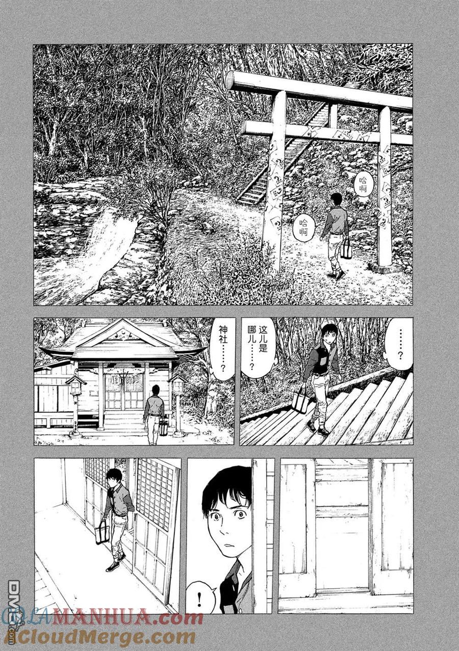第85话村子的位置-MY HOME HERO-山川直辉 朝基まさし（第17张）