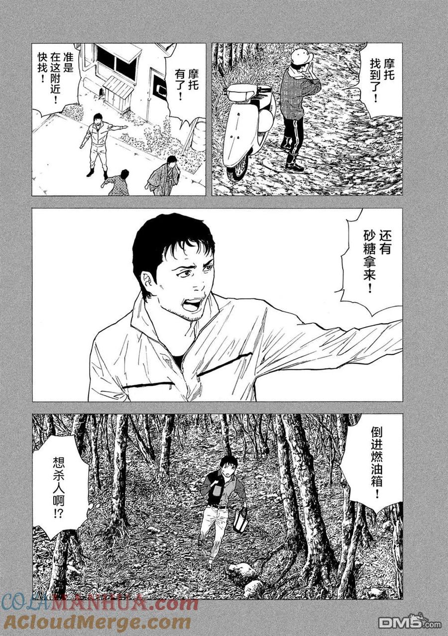 第85话村子的位置-MY HOME HERO-山川直辉 朝基まさし（第15张）