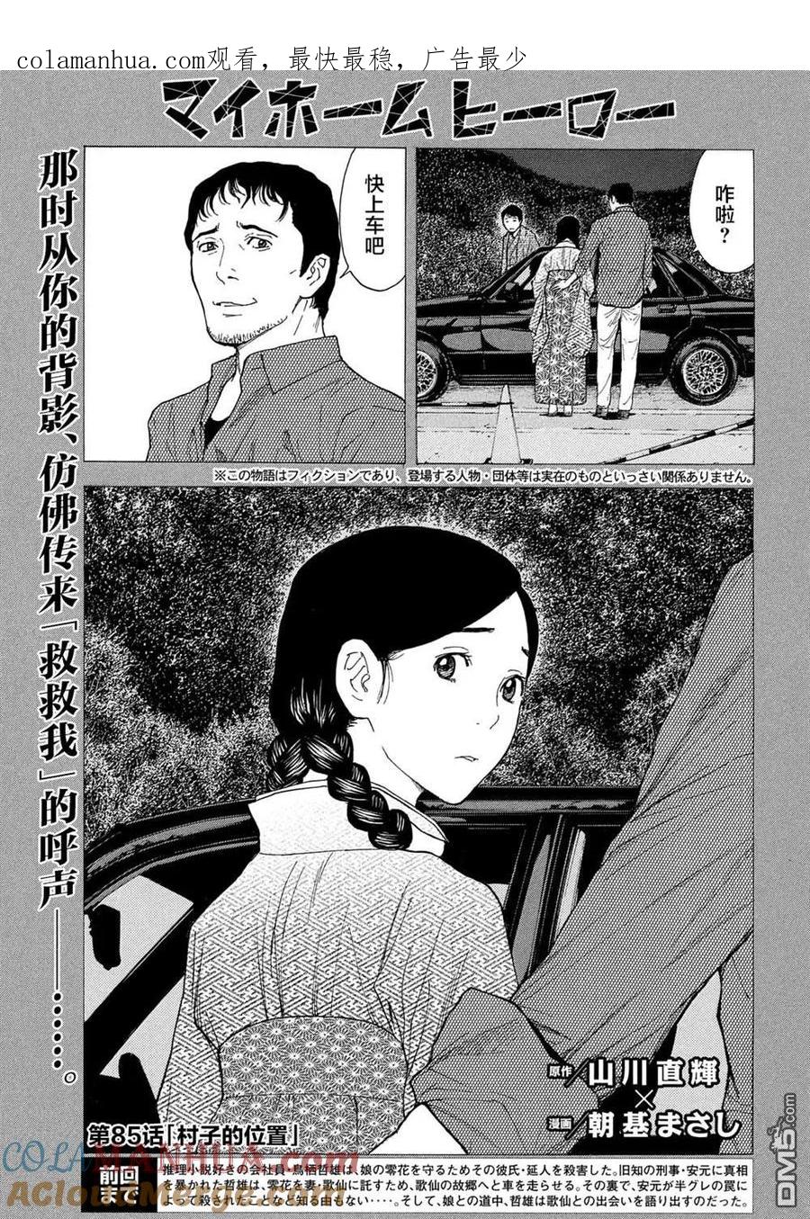 第85话村子的位置-MY HOME HERO-山川直辉 朝基まさし（第1张）