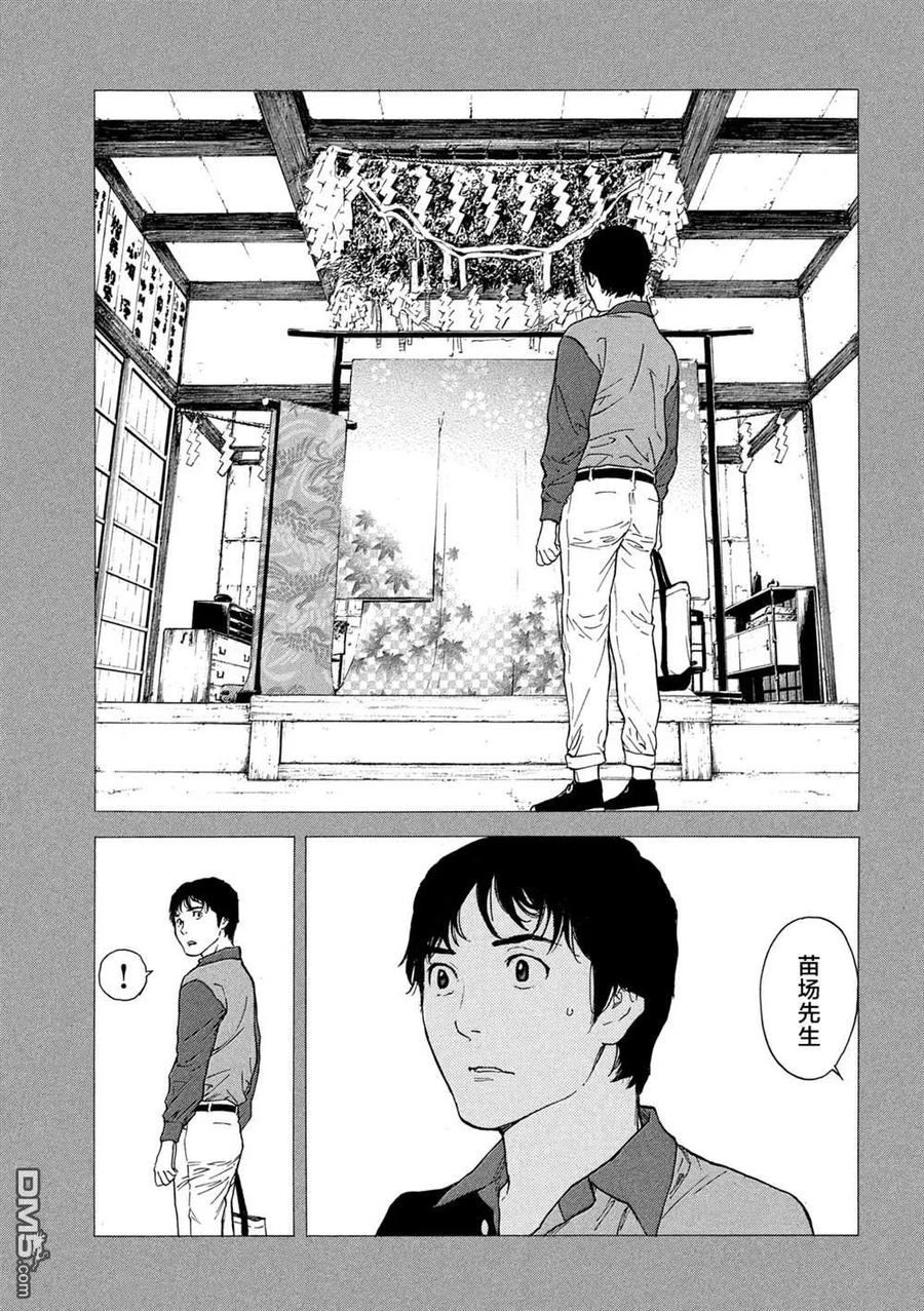 第85话村子的位置-MY HOME HERO-山川直辉 朝基まさし（第18张）