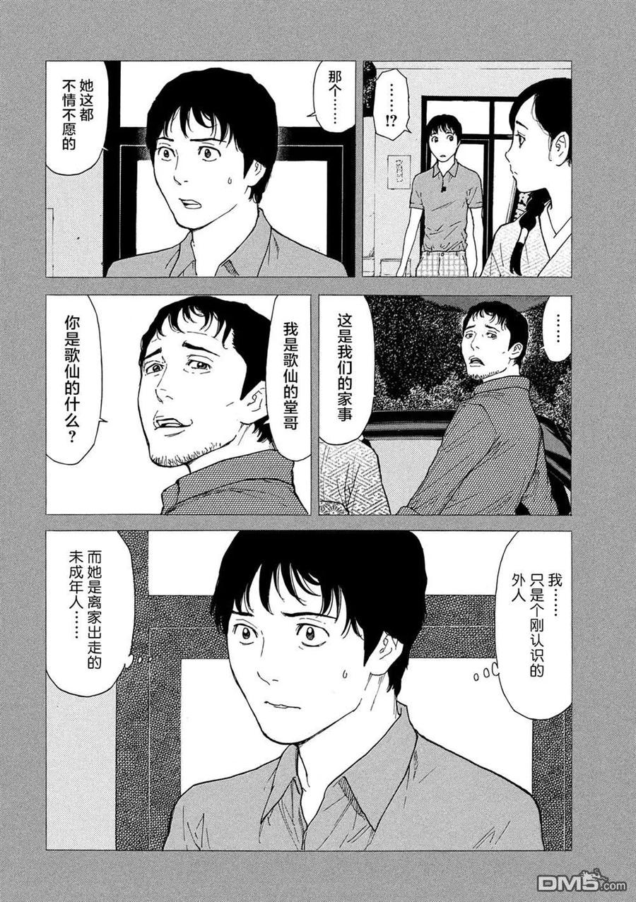 第85话村子的位置-MY HOME HERO-山川直辉 朝基まさし（第2张）