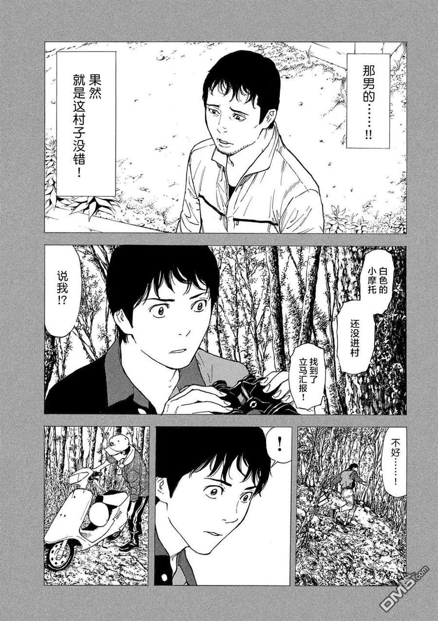 第85话村子的位置-MY HOME HERO-山川直辉 朝基まさし（第14张）