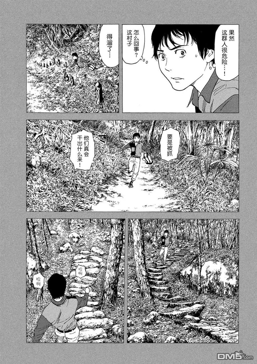 第85话村子的位置-MY HOME HERO-山川直辉 朝基まさし（第16张）