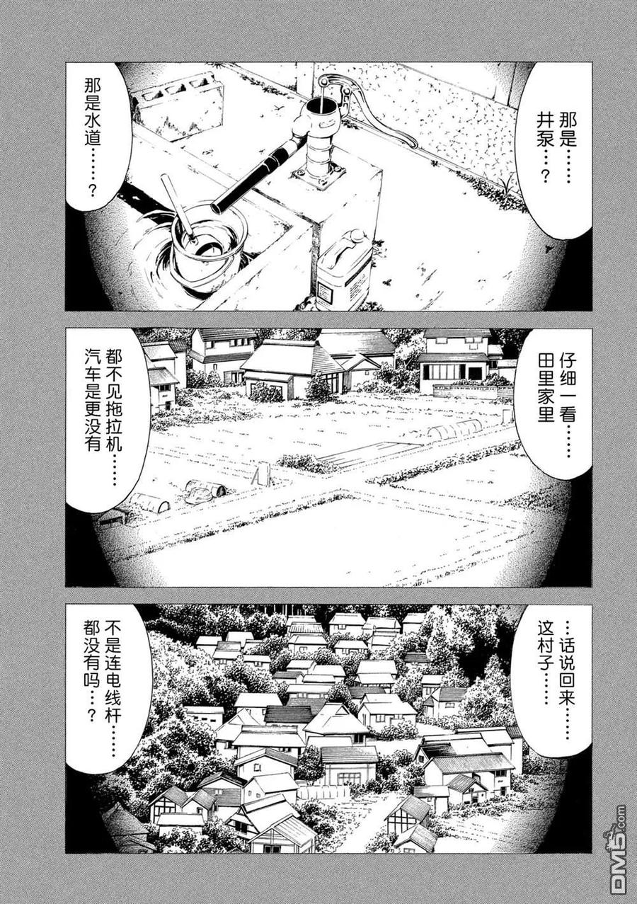 第85话村子的位置-MY HOME HERO-山川直辉 朝基まさし（第12张）