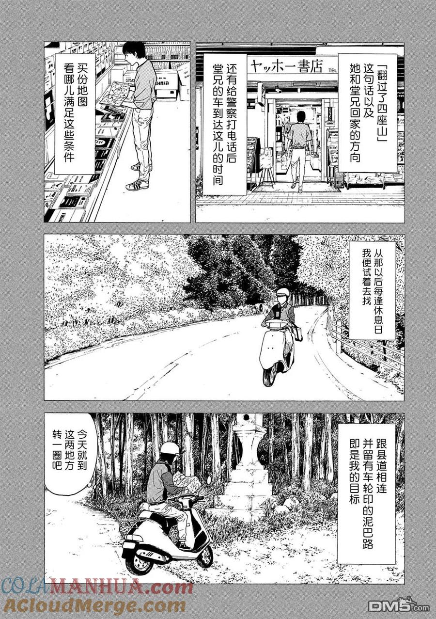 第85话村子的位置-MY HOME HERO-山川直辉 朝基まさし（第7张）
