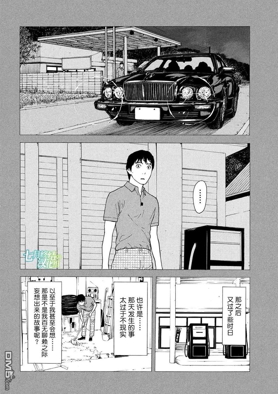第85话村子的位置-MY HOME HERO-山川直辉 朝基まさし（第4张）