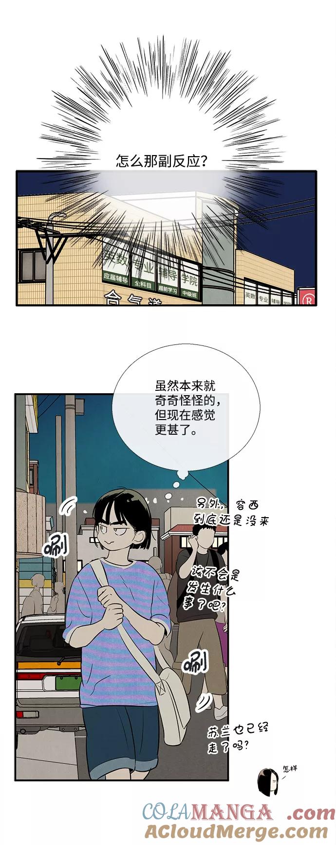 第86话-世纪末青苹果补习班-纯kki（第12张）
