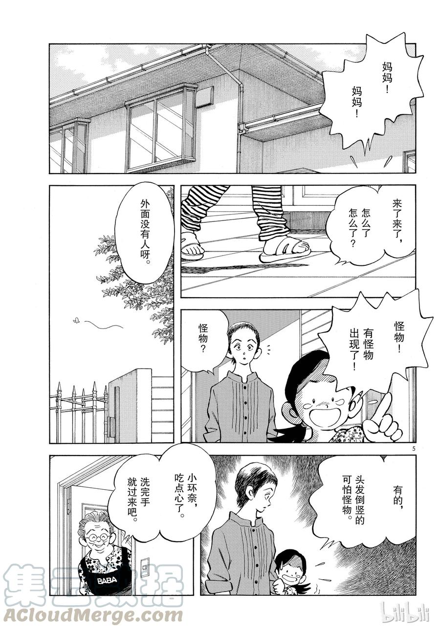 87第87话不安？期待？-MIX-安达充,小学馆（第5张）
