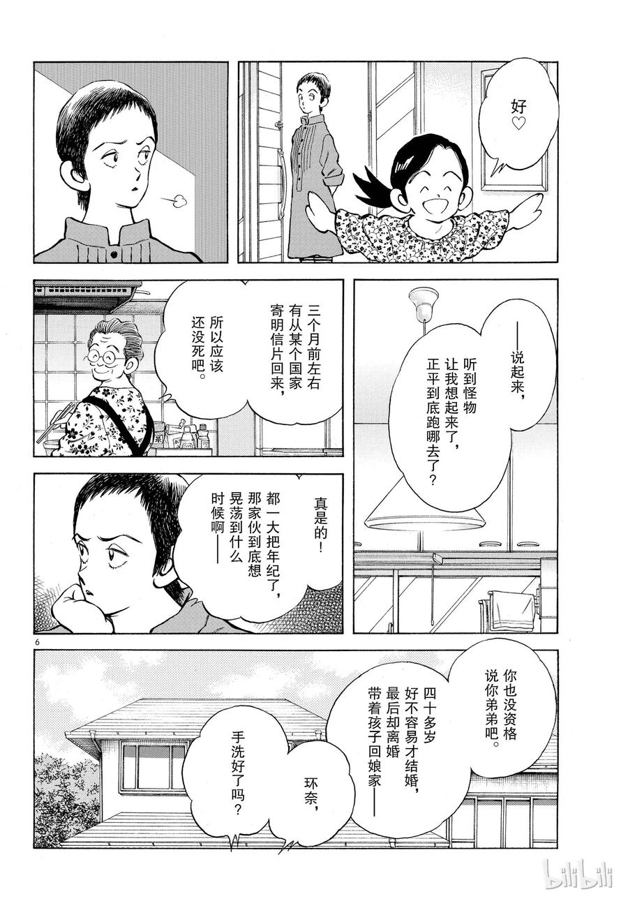 87第87话不安？期待？-MIX-安达充,小学馆（第6张）
