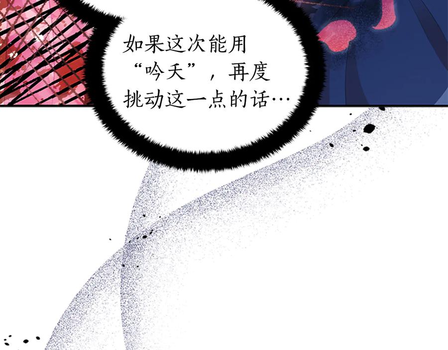 第86话催情药-爱妃，你的刀掉了-BULG-MA+BABCOOK+RAISON（第12张）