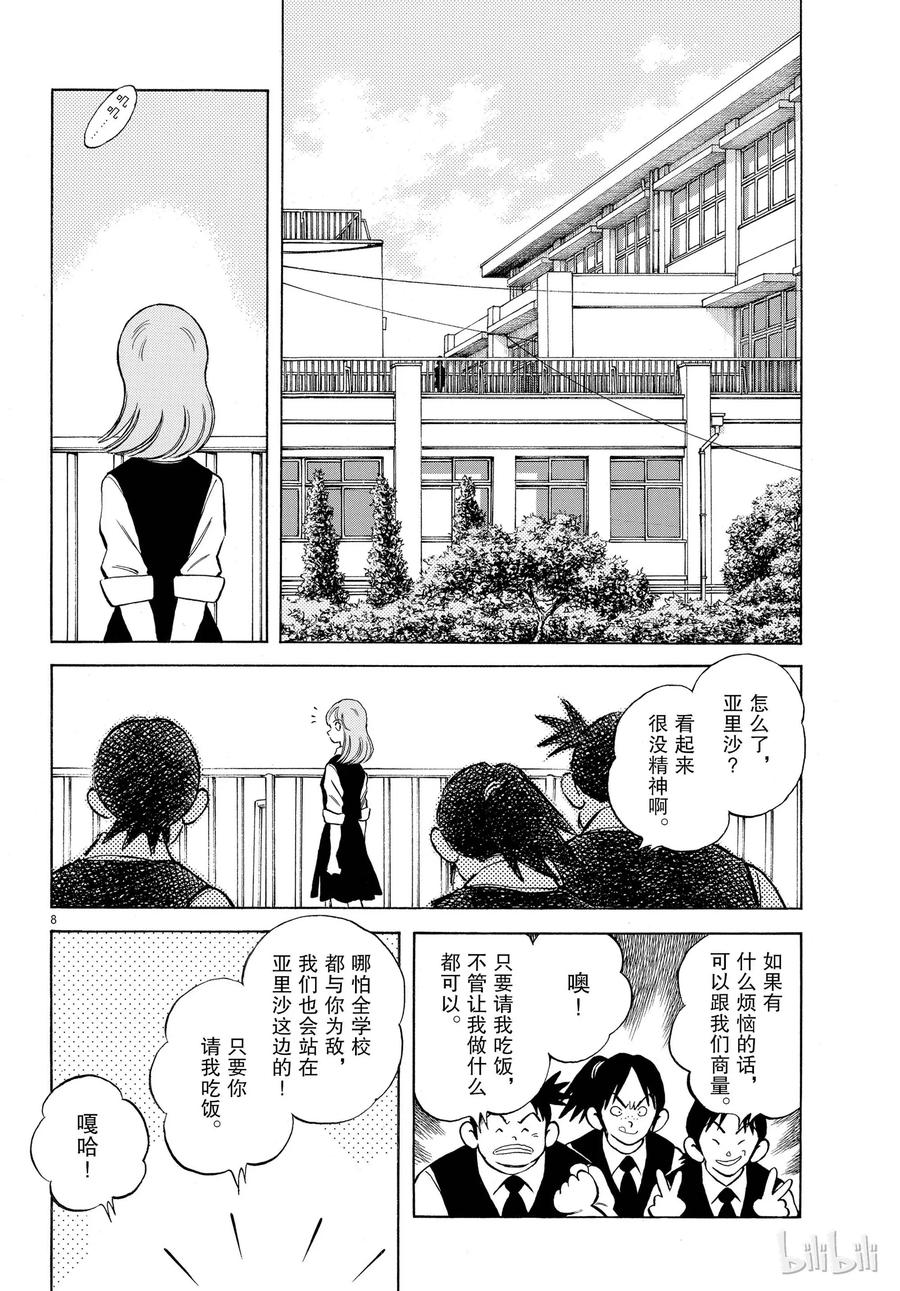 87第87话不安？期待？-MIX-安达充,小学馆（第8张）