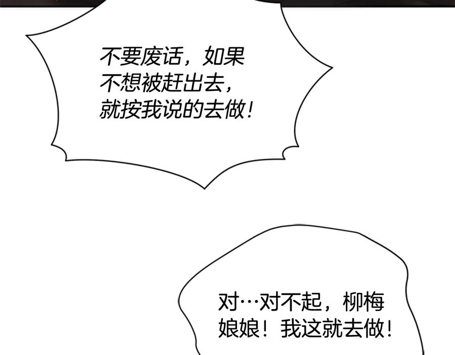 第86话催情药-爱妃，你的刀掉了-BULG-MA+BABCOOK+RAISON（第23张）