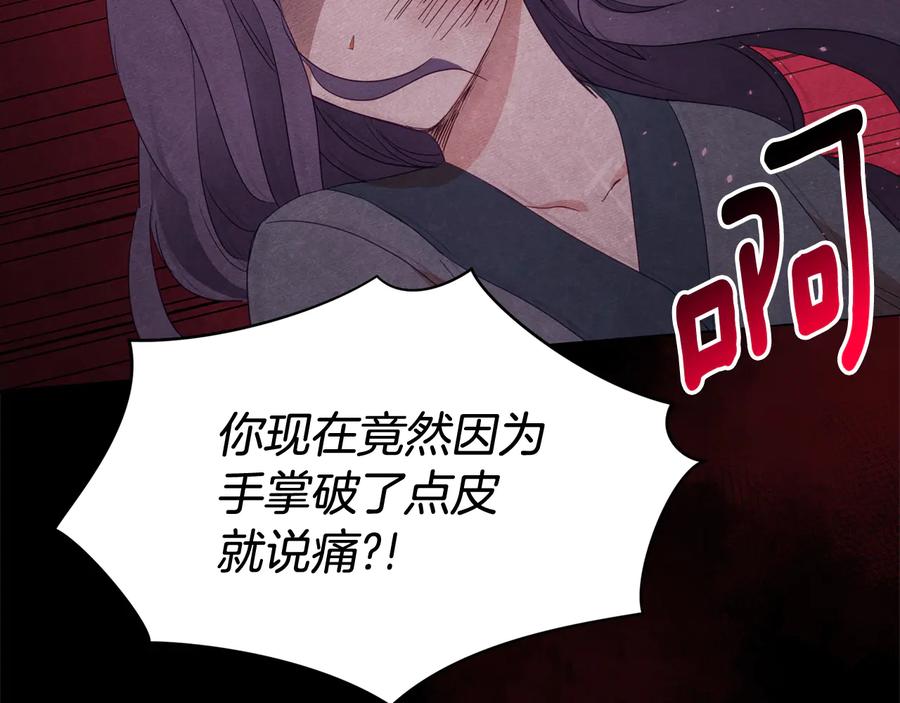第91话灭口-爱妃，你的刀掉了-BULG-MA+BABCOOK+RAISON（第7张）