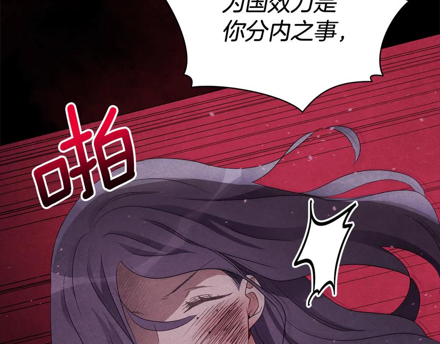 第91话灭口-爱妃，你的刀掉了-BULG-MA+BABCOOK+RAISON（第6张）