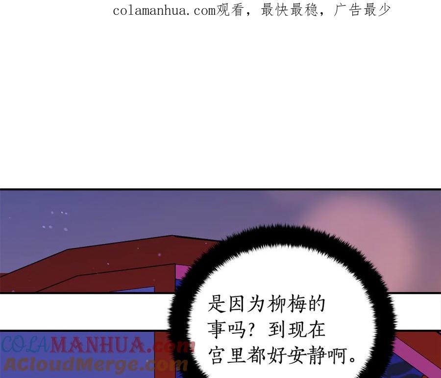 第92话谈心-爱妃，你的刀掉了-BULG-MA+BABCOOK+RAISON（第1张）