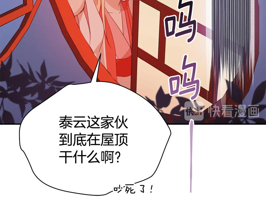 第92话谈心-爱妃，你的刀掉了-BULG-MA+BABCOOK+RAISON（第19张）