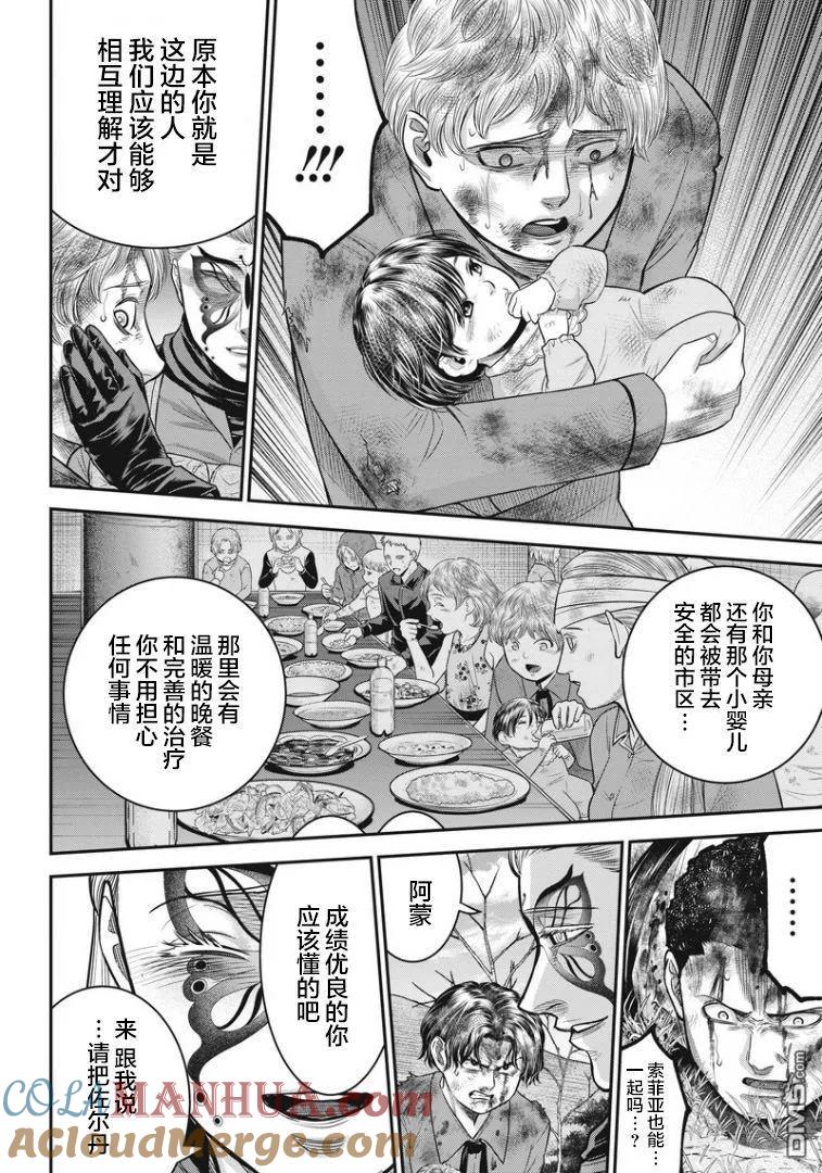 第94话-杀手餐厅-河合孝典 平山梦明（第9张）