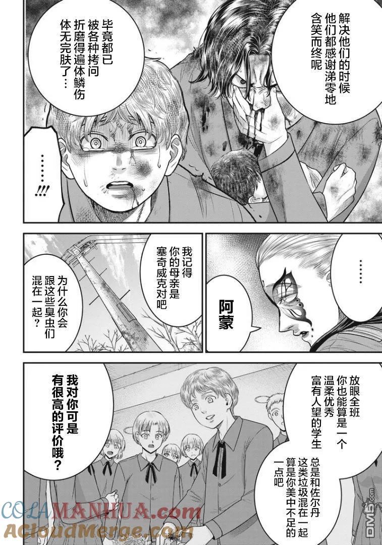 第94话-杀手餐厅-河合孝典 平山梦明（第7张）