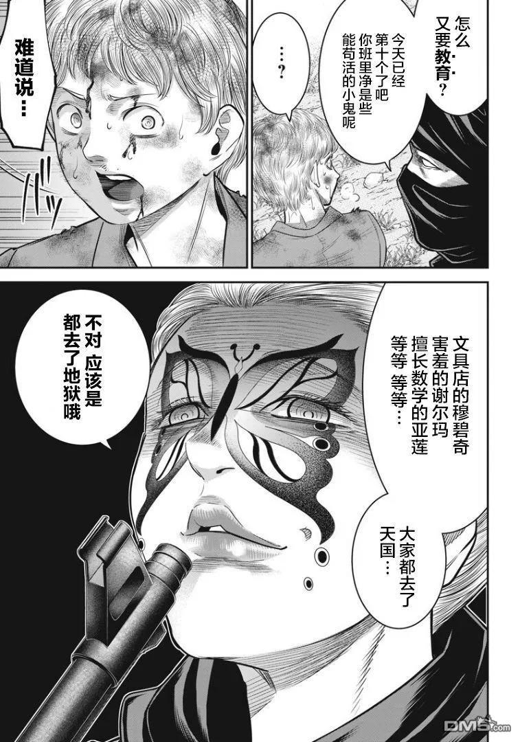 第94话-杀手餐厅-河合孝典 平山梦明（第6张）