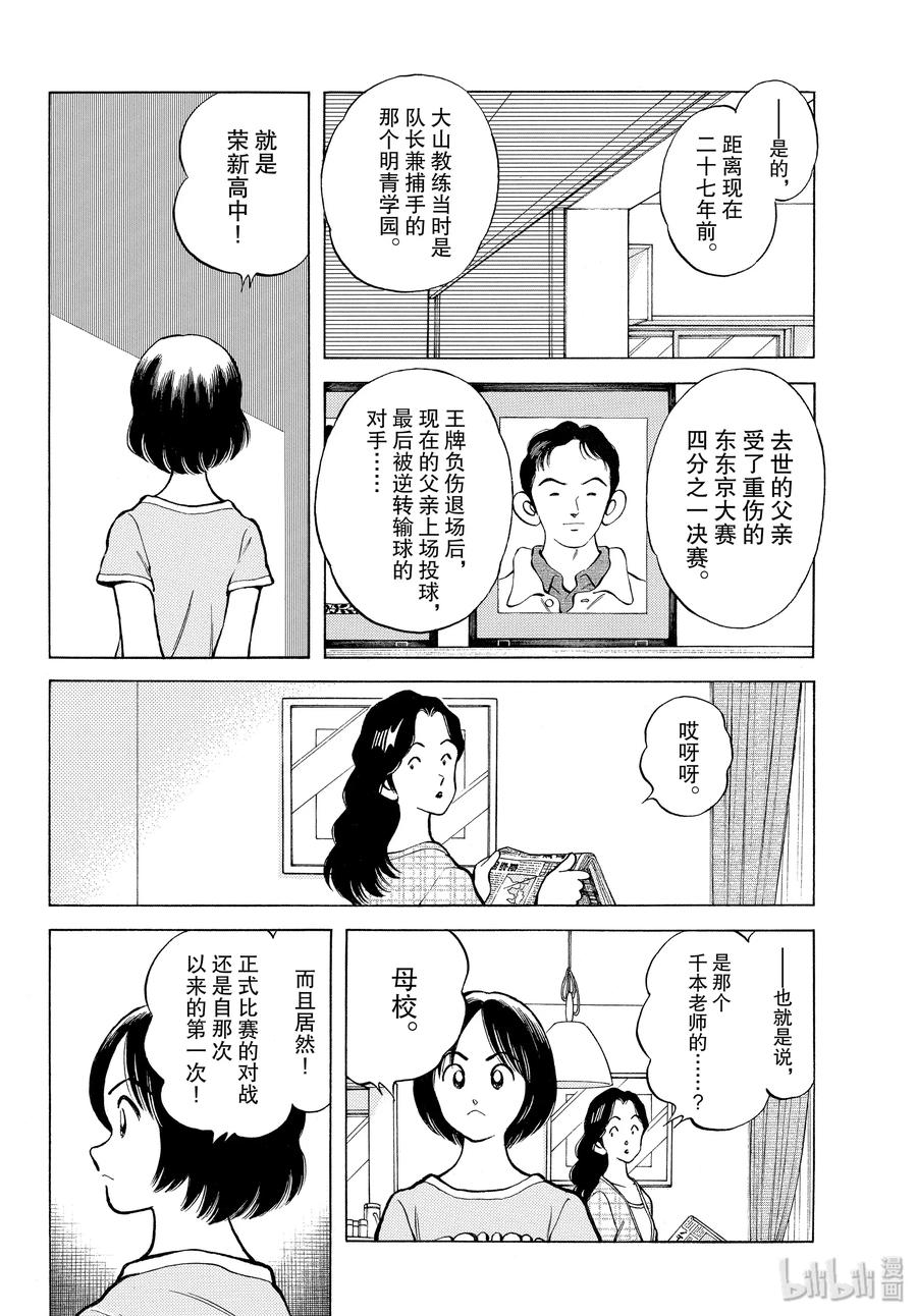 94第94话荣新？-MIX-安达充,小学馆（第6张）