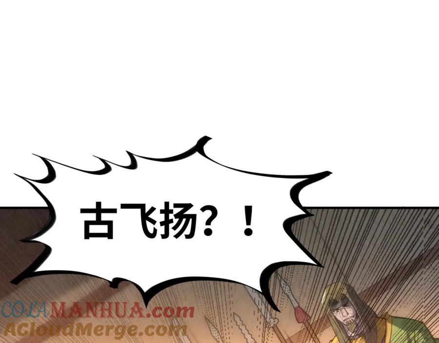 第94话一路发财-这一世我要当至尊-太一生水（原著）+A4漫业（第5张）