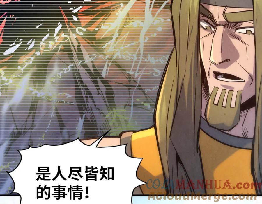第94话一路发财-这一世我要当至尊-太一生水（原著）+A4漫业（第9张）