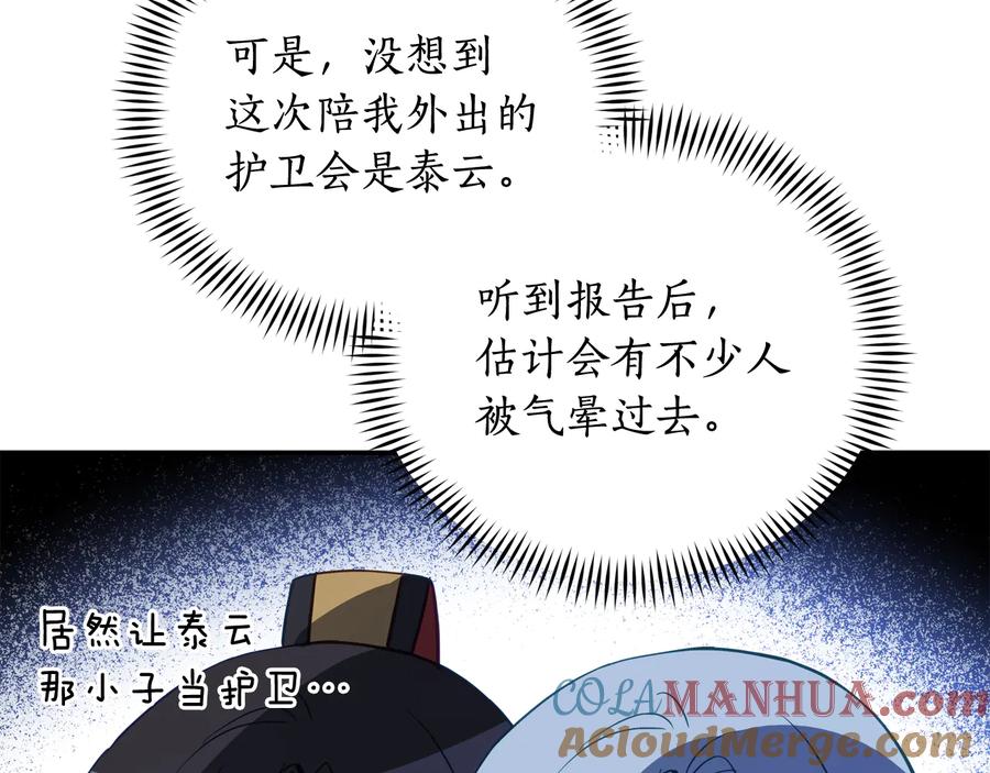 第94话故友重逢-爱妃，你的刀掉了-BULG-MA+BABCOOK+RAISON（第13张）