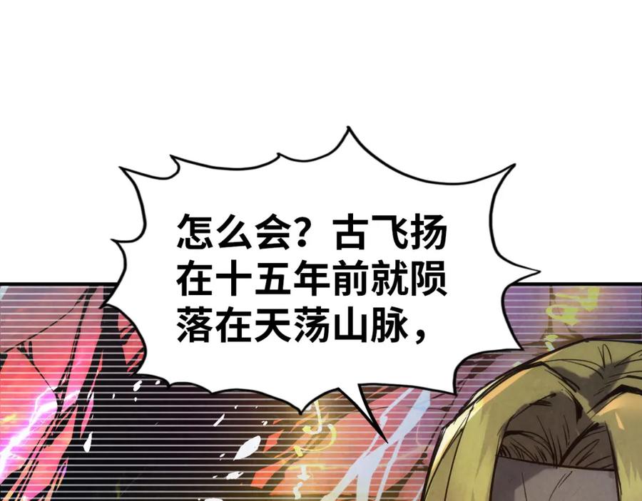 第94话一路发财-这一世我要当至尊-太一生水（原著）+A4漫业（第8张）