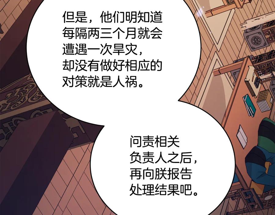 第95话恋人关系-爱妃，你的刀掉了-BULG-MA+BABCOOK+RAISON（第20张）