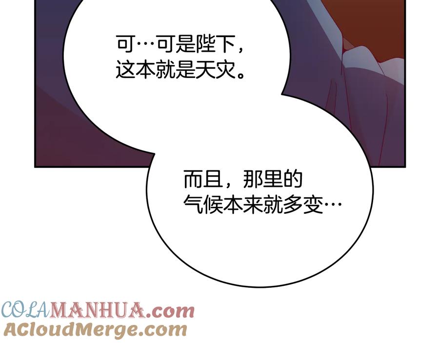 第95话恋人关系-爱妃，你的刀掉了-BULG-MA+BABCOOK+RAISON（第17张）