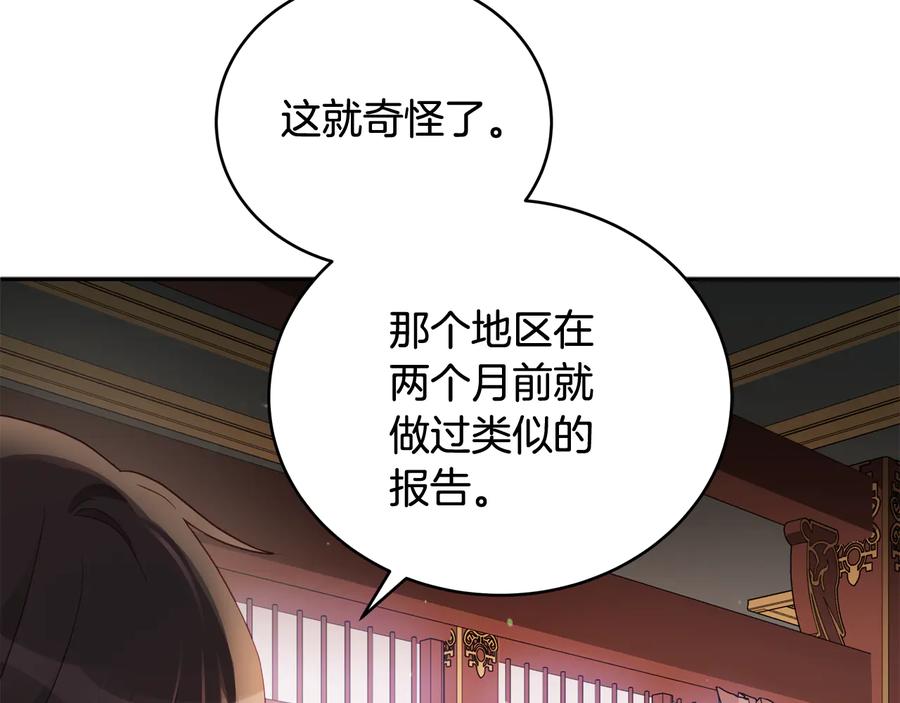 第95话恋人关系-爱妃，你的刀掉了-BULG-MA+BABCOOK+RAISON（第12张）