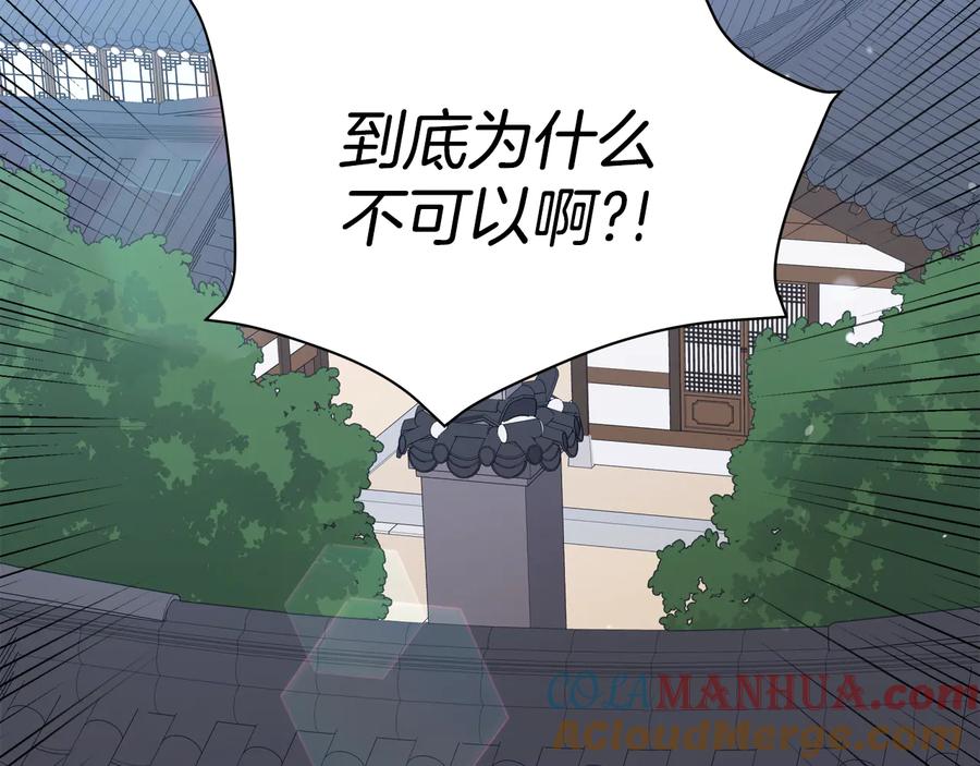 第98话林海的未婚妻-爱妃，你的刀掉了-BULG-MA+BABCOOK+RAISON（第21张）