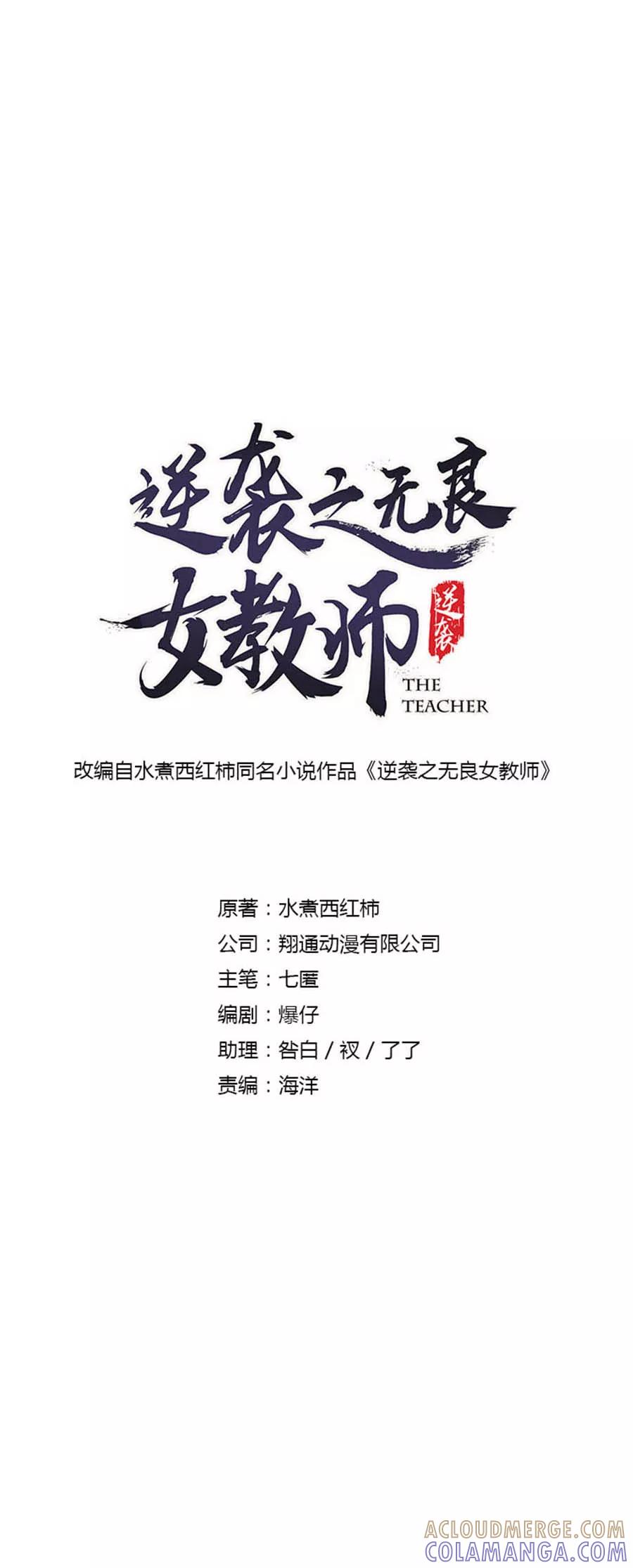 第11话初回较量-逆袭之无良女教师-涂山君（第2张）