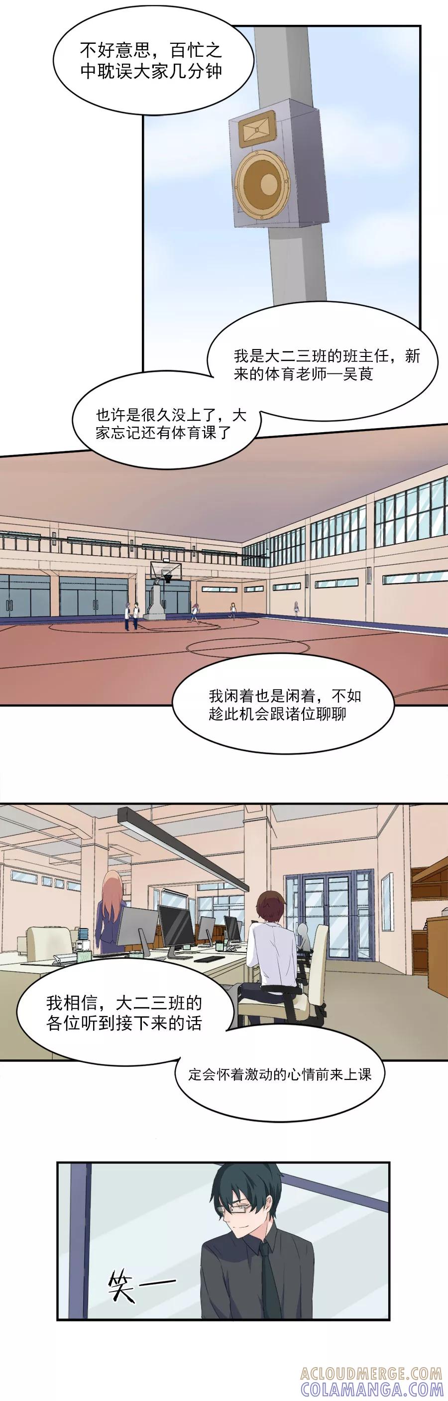 第11话初回较量-逆袭之无良女教师-涂山君（第9张）