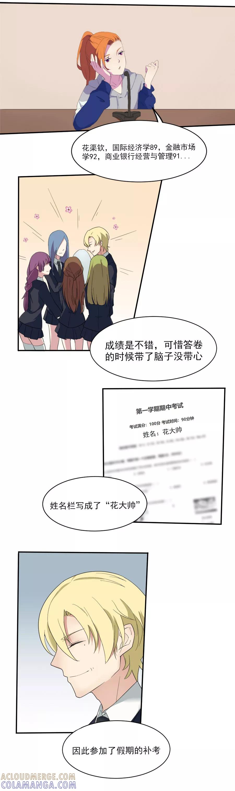 第11话初回较量-逆袭之无良女教师-涂山君（第11张）