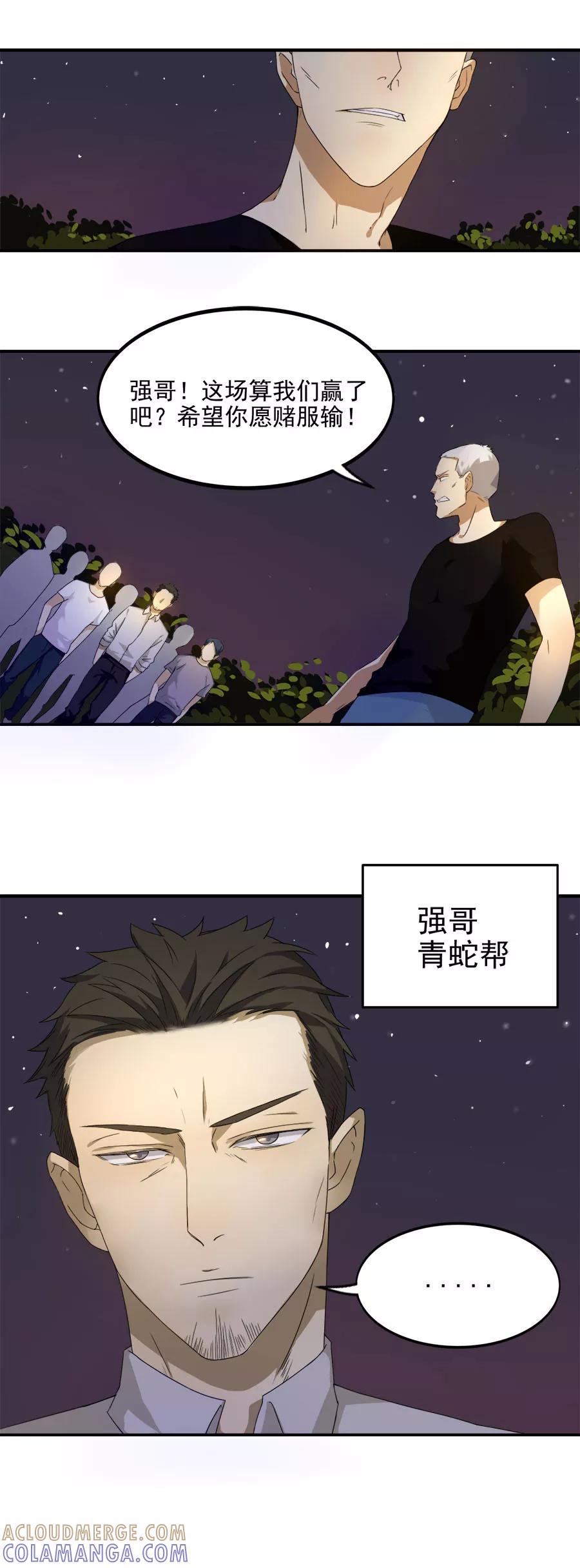 第16话我的学生-逆袭之无良女教师-涂山君（第3张）